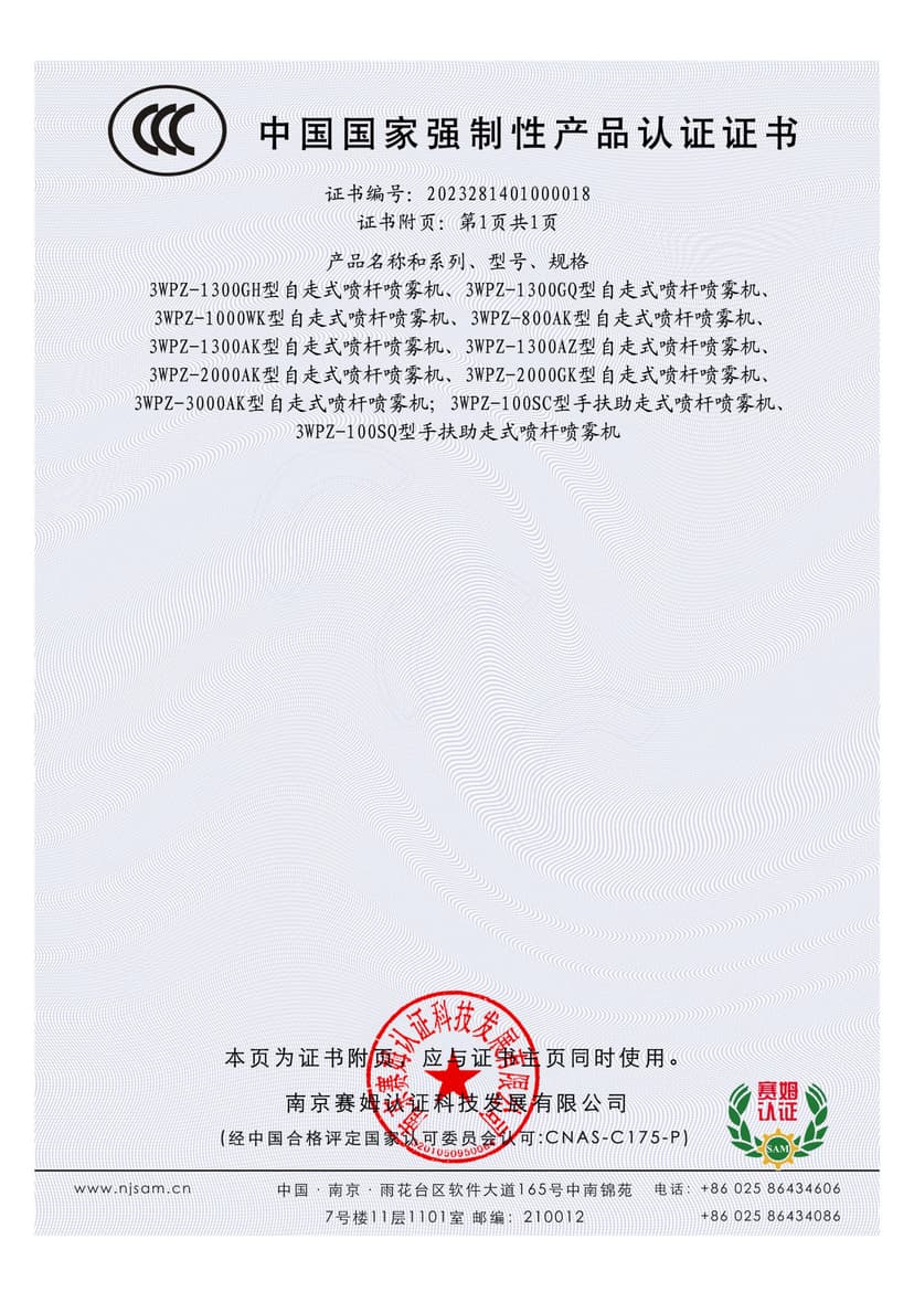 CCC — Sprayer (No. 2023281401000018)